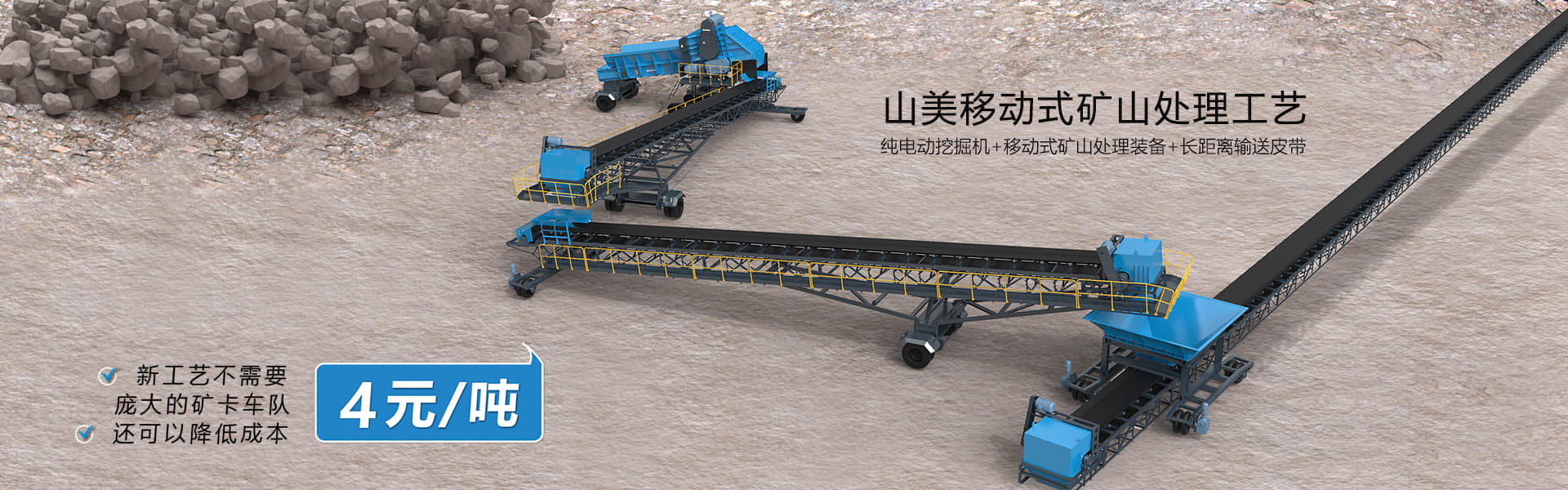 降本4元/噸！山美移動(dòng)式礦山處理工藝突破傳統(tǒng)，助力礦山企業(yè)降本增效