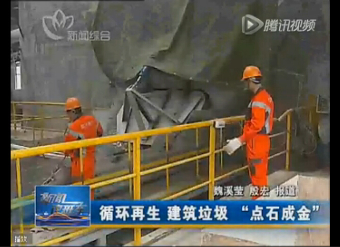 點(diǎn)石成金，山美建筑廢棄物資源化系統(tǒng)貢獻(xiàn)國(guó)家示范項(xiàng)目