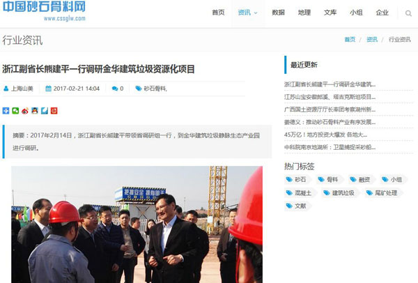 聚焦浙江副省長(zhǎng)熊建平蒞臨山美承建的金華建筑垃圾資源化處置項(xiàng)目，地方政府官網(wǎng)及行業(yè)主流網(wǎng)站爭(zhēng)相報(bào)道