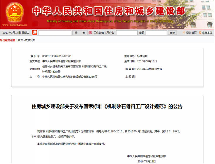 山美參編國(guó)家標(biāo)準(zhǔn)《機(jī)制砂石骨料工廠(chǎng)設(shè)計(jì)規(guī)范》