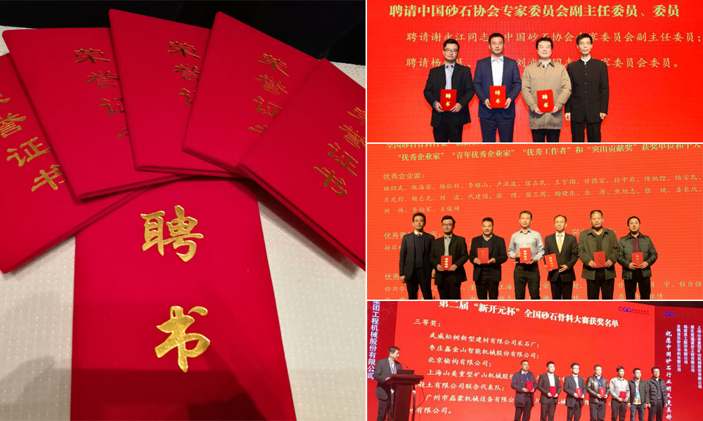 第四屆中國國際砂石骨料大會圓滿閉幕，山美股份“收獲滿滿”