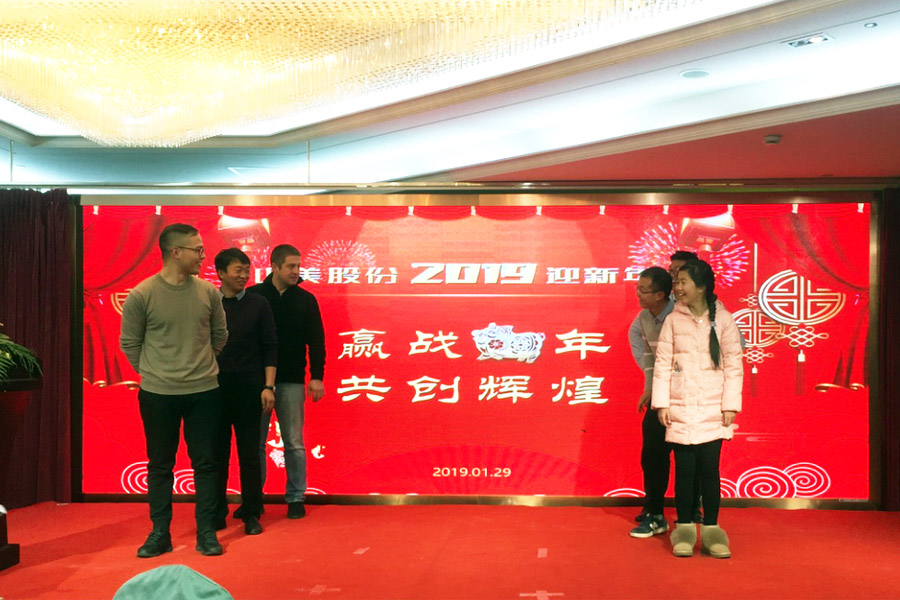 贏戰(zhàn)豬年、共創(chuàng)輝煌--山美股份隆重舉行2018年度表彰大會暨2019迎新年會