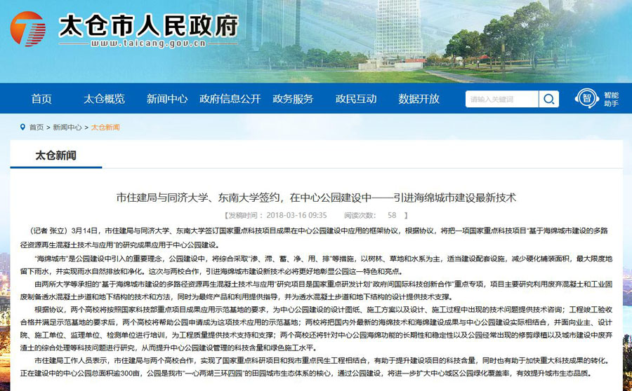 山美股份出席中日政府間科技合作項(xiàng)目、國(guó)家重點(diǎn)研發(fā)項(xiàng)目研討會(huì)暨“太倉(cāng)海綿城市建設(shè)技術(shù)“推進(jìn)會(huì)