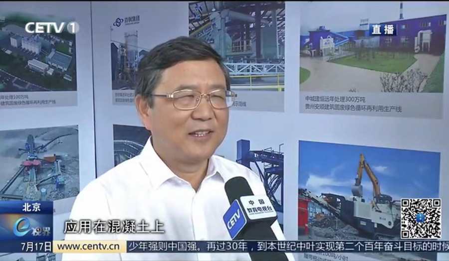 山美股份董事長楊安民接受中國教育電視臺采訪，談建筑垃圾資源化處理