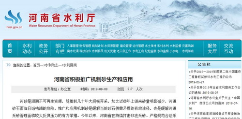 根治河砂枯竭、“用砂難”——河南推動機制砂石生產(chǎn)，三門峽、泌陽已形成3800萬噸