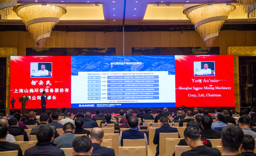 盛會空前，山美股份與您共同迎接砂石行業(yè)高質(zhì)發(fā)展新時(shí)代