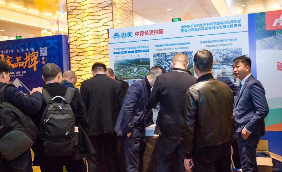 盛會空前，山美股份與您共同迎接砂石行業(yè)高質(zhì)發(fā)展新時(shí)代