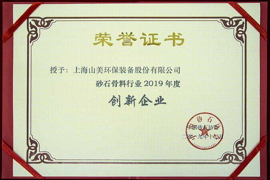 盛會空前，山美股份與您共同迎接砂石行業(yè)高質(zhì)發(fā)展新時(shí)代