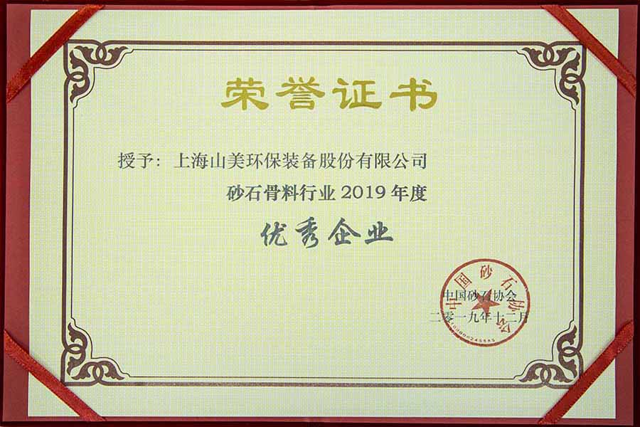 盛會空前，山美股份與您共同迎接砂石行業(yè)高質(zhì)發(fā)展新時(shí)代