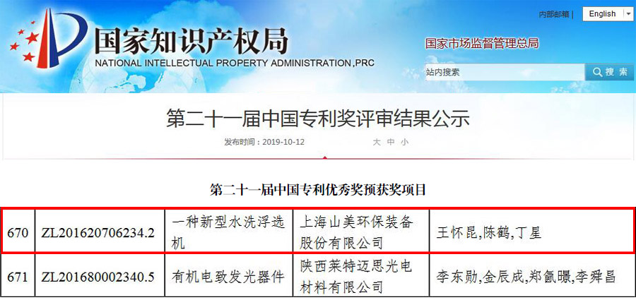 山美股份水浮選除輕物質(zhì)專(zhuān)利產(chǎn)品助力高品質(zhì)建筑垃圾再生骨料生產(chǎn)