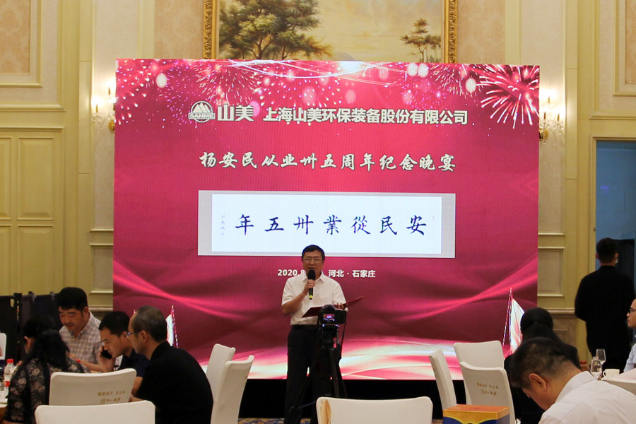 楊安民從業(yè)卅五周年系列報(bào)道--“璀璨卅五年，榮耀共分享”紀(jì)念晚宴