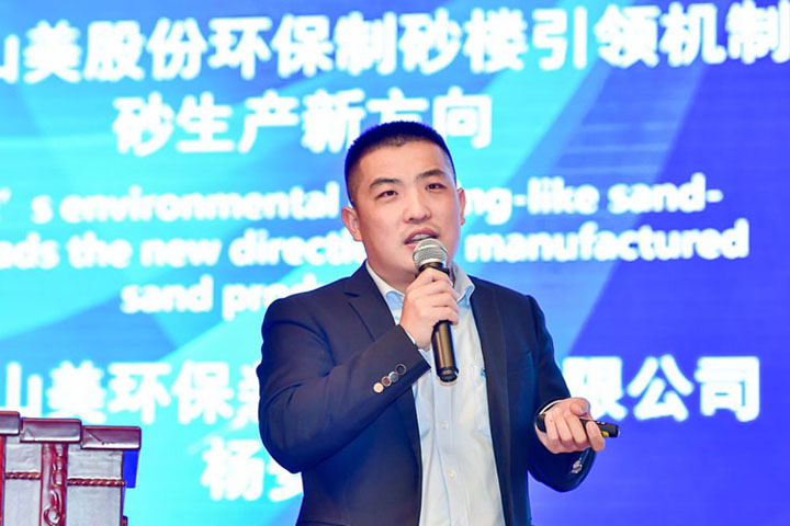 國(guó)際砂石骨料大會(huì)圓滿收官，上海山美股份高品質(zhì)機(jī)制砂生產(chǎn)系統(tǒng)成熱點(diǎn)