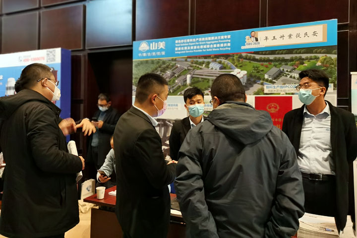 國(guó)際砂石骨料大會(huì)圓滿收官，上海山美股份高品質(zhì)機(jī)制砂生產(chǎn)系統(tǒng)成熱點(diǎn)