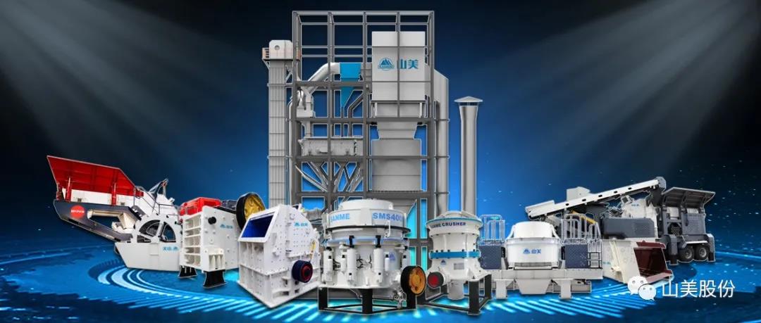 邀請(qǐng)函｜上海山美股份邀您參加南太湖論壇?首屆中國(guó)礦業(yè)（砂石）綠色發(fā)展高峰論壇！