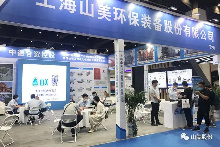上海山美股份亮相2021鄭州砂石展，T20展位喜迎八方客
