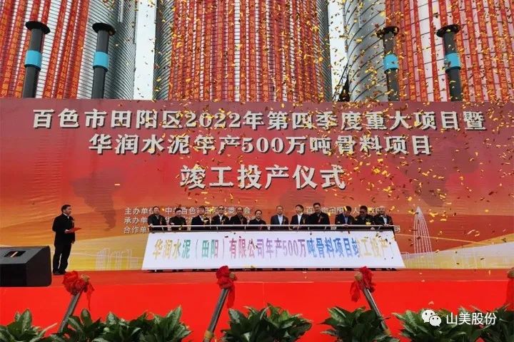 70天完工！上海山美股份精品制砂樓助力華潤田陽500萬噸骨料項(xiàng)目順利竣工投產(chǎn)