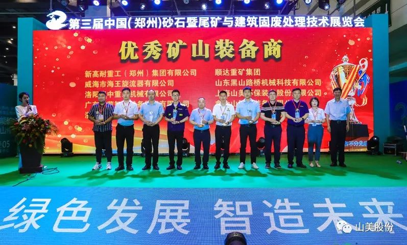 展會(huì)｜亮相2023鄭州砂石展，上海山美股份強(qiáng)勢(shì)吸睛