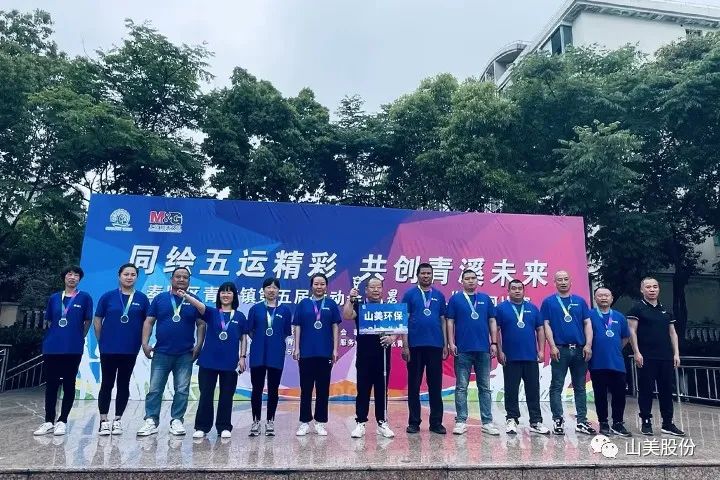 【團(tuán)結(jié)拼搏 活力四射】上海山美股份在青村鎮(zhèn)第五屆運(yùn)動會中斬獲多項榮譽(yù)