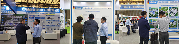 第25屆中國(guó)環(huán)博會(huì)圓滿閉幕 上海山美股份滿載而歸！