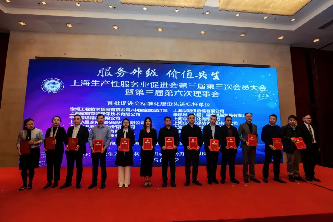 喜訊 | 上海山美股份榮獲“上海生產(chǎn)性服務(wù)業(yè)促進(jìn)會(huì)標(biāo)準(zhǔn)化先進(jìn)標(biāo)桿單位”稱號(hào)！