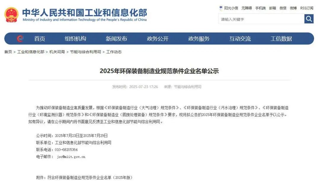 上海山美股份榮登“2025年環(huán)保裝備制造業(yè)規(guī)范條件企業(yè)”榜單--以創(chuàng)新技術引領固廢處理裝備高質(zhì)量發(fā)展