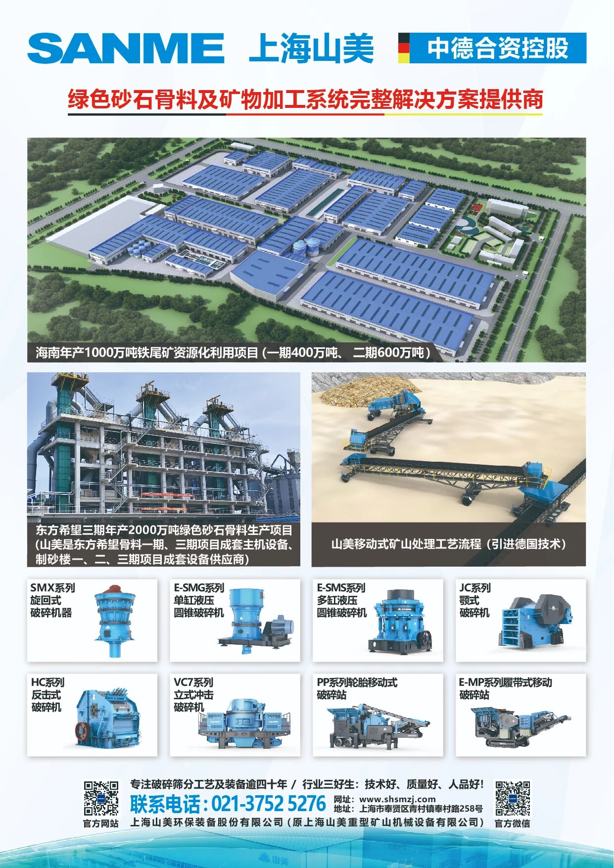 破局而立，向新而生！上海山美股份閃耀2025東海論壇峰會(huì)載譽(yù)而歸