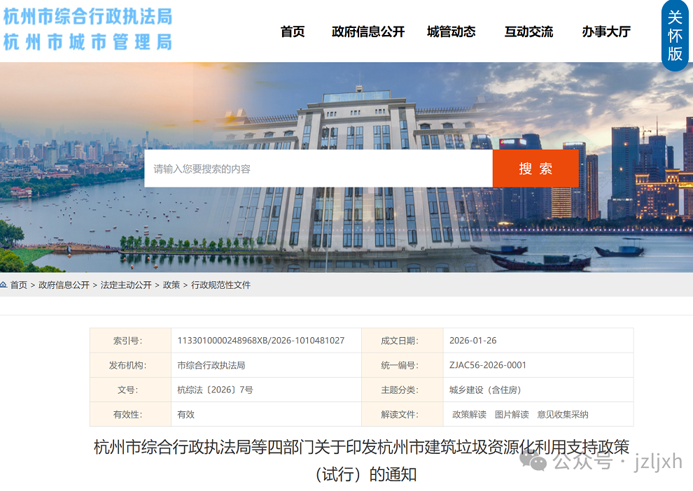 杭州市出臺建筑垃圾資源化利用支持政策