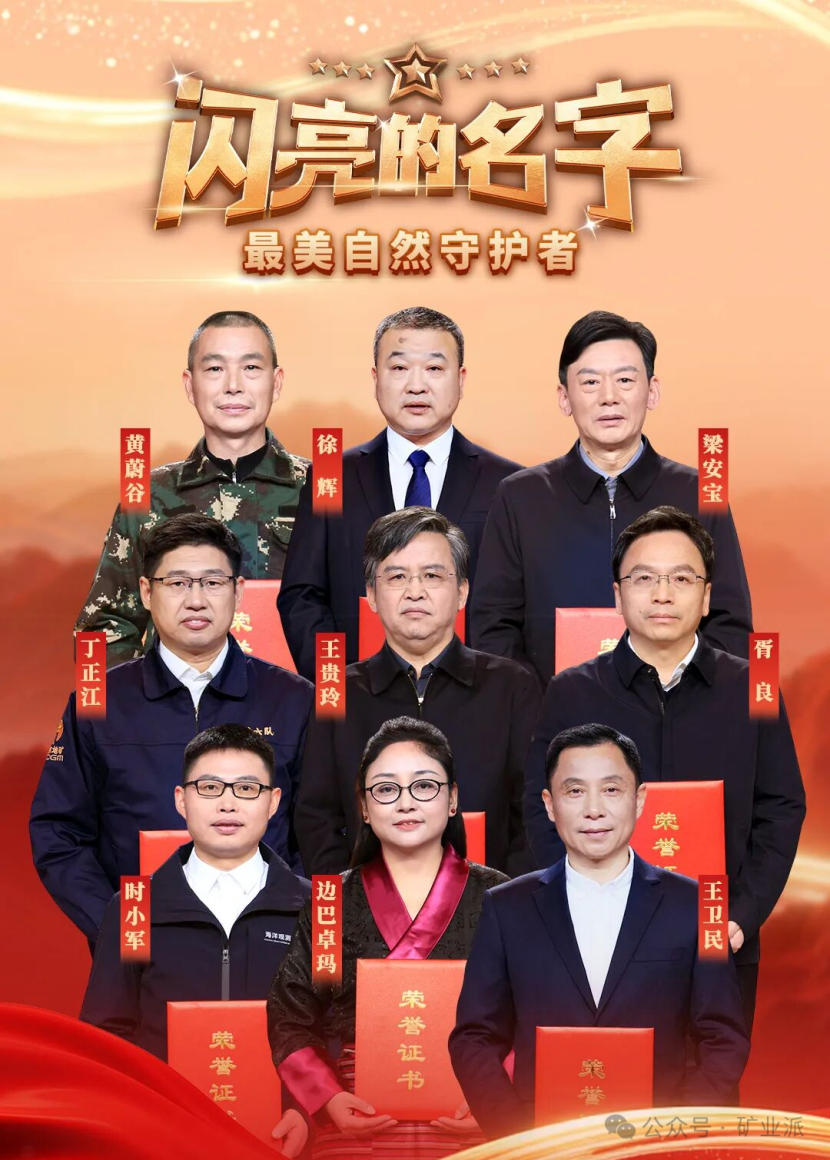 中央宣傳部、自然資源部聯(lián)合發(fā)布“最美自然守護(hù)者”